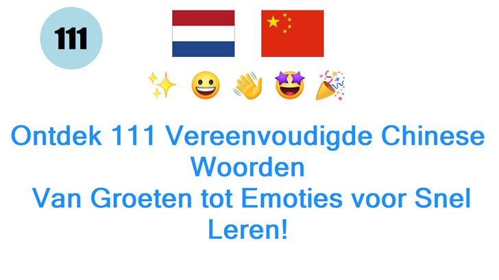 Ontdek 111 Vereenvoudigde Chinese Woorden: Van Groeten tot Emoties voor Snel Leren!